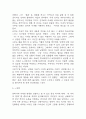 내 여자의 열매 독후감 - 내 여자의 열매 줄거리 소개 및 가장 인상깊었던 구절과 나의생각 / 내 여자의 열매 읽고 느낀점과 독후감 5페이지