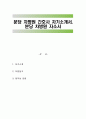 분당 차병원 간호사 자기소개서, 분당 차병원 자소서 1페이지