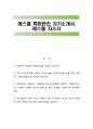에스엘 특허관리 자기소개서, 에스엘 자소서 1페이지