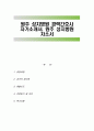 원주 성지병원 경력간호사 자기소개서, 원주 성지병원 자소서 1페이지