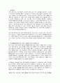 혜인의료재단 한국병원 응급구조사 자기소개서, 자소서 2페이지