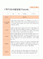만 3세 21명 1학기 2학기 유아 발달평가 - 평가제 6페이지