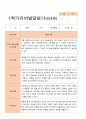 만 3세 21명 1학기 2학기 유아 발달평가 - 평가제 11페이지