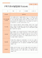 만 3세 21명 1학기 2학기 유아 발달평가 - 평가제 17페이지