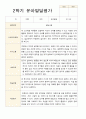 만 3세 21명 1학기 2학기 유아 발달평가 - 평가제 34페이지