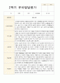 만 3세 21명 1학기 2학기 유아 발달평가 - 평가제 36페이지