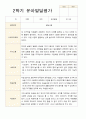 만 3세 21명 1학기 2학기 유아 발달평가 - 평가제 37페이지