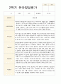 만 3세 21명 1학기 2학기 유아 발달평가 - 평가제 38페이지