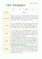 만 3세 21명 1학기 2학기 유아 발달평가 - 평가제 41페이지