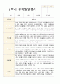 만 3세 21명 1학기 2학기 유아 발달평가 - 평가제 42페이지
