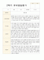 만 3세 21명 2학기 유아 발달평가 - 평가제 1페이지