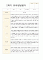 만 3세 21명 2학기 유아 발달평가 - 평가제 6페이지