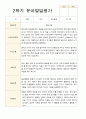 만 3세 21명 2학기 유아 발달평가 - 평가제 14페이지