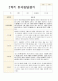 만 3세 21명 2학기 유아 발달평가 - 평가제 18페이지