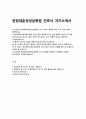 [한림대춘천성심병원 자소서] 2025년 한림대학교춘천성심병원 신규 간호사 자기소개서: 성장과정 및 자신의 장단점, 생활신조, 지원동기 및 입사 후 계획(입사 포부 및 역량 향상을 위한 계획 등), 성격 및 특기사항, 자신의 역량 및 업적 2페이지