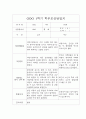 [부모상담일지 평가제] 만0세 1학기 부모상담일지,개별면담일지 20명 4페이지
