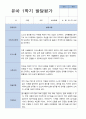만 4세 23명 1학기 2학기 유아 발달평가 - 평가제 3페이지
