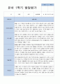 만 4세 23명 1학기 2학기 유아 발달평가 - 평가제 4페이지