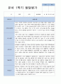만 4세 23명 1학기 2학기 유아 발달평가 - 평가제 11페이지