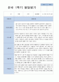 만 4세 23명 1학기 2학기 유아 발달평가 - 평가제 17페이지