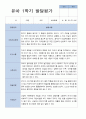 만 4세 23명 1학기 2학기 유아 발달평가 - 평가제 20페이지