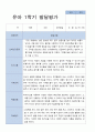 만 4세 23명 1학기 2학기 유아 발달평가 - 평가제 23페이지