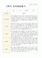 만 4세 23명 1학기 2학기 유아 발달평가 - 평가제 31페이지