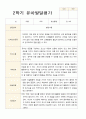 만 4세 23명 1학기 2학기 유아 발달평가 - 평가제 32페이지