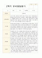 만 4세 23명 1학기 2학기 유아 발달평가 - 평가제 38페이지
