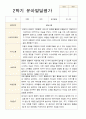 만 4세 23명 2학기 유아 발달평가와 관찰일지  - 평가제 1페이지