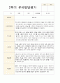 만 4세 23명 2학기 유아 발달평가와 관찰일지와 상담일지  - 평가제 11페이지