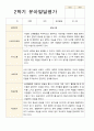 만 4세 23명 2학기 유아 발달평가와 상담일지  - 평가제 18페이지