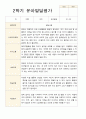 만 4세 23명 2학기 유아 발달평가와 상담일지  - 평가제 20페이지