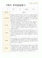 만 4세 23명 2학기 유아 발달평가와 상담일지  - 평가제 23페이지