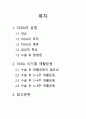 물리치료 TKRA 레포트 2페이지