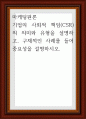 마케팅원론 ) 기업의 사회적 책임(CSR)의 의미와 유형을 설명하고, 구체적인 사례를 들어 중요성을 설명 1페이지