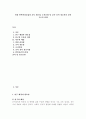 원장 변혁적리더십과 교사 전문성, 조직문화 및 교사-유아 상호작용 간의 구조적 관계 2페이지