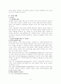 원장 변혁적리더십과 교사 전문성, 조직문화 및 교사-유아 상호작용 간의 구조적 관계 9페이지
