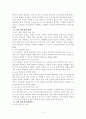 원장 변혁적리더십과 교사 전문성, 조직문화 및 교사-유아 상호작용 간의 구조적 관계 13페이지