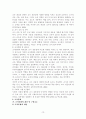 원장 변혁적리더십과 교사 전문성, 조직문화 및 교사-유아 상호작용 간의 구조적 관계 14페이지