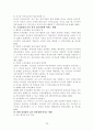 원장 변혁적리더십과 교사 전문성, 조직문화 및 교사-유아 상호작용 간의 구조적 관계 21페이지