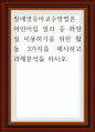 장애영유아교수방법론 ) 어린이집 일과 중 화장실 이용하기를 위한 활동 3가지를 제시하고 과제분석 1페이지