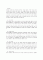 전기응용 ) 발열체의 종류와 주요 특징에 대하여 설명 3페이지
