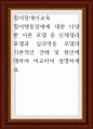 정서장애아교육 ) 정서행동장애에 대한 다양한 이론 모델 중 신체생리 모델과 심리역동 모델의 기본적인 견해 및 원인에 대하여 비교하여 설명 1페이지