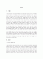한국 여성복지 정책의 역사적 발달과정을 살펴보고 삼국시대부터 조선시대를 거쳐 일제강점기 및 광복 이후까지 시행되었던 가장 인상 깊은 여성을 위한 제도가 무엇이 있었는지 1가지를 선택하여 조사해보시오 2페이지