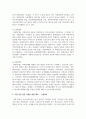 한국 여성복지 정책의 역사적 발달과정을 살펴보고 삼국시대부터 조선시대를 거쳐 일제강점기 및 광복 이후까지 시행되었던 가장 인상 깊은 여성을 위한 제도가 무엇이 있었는지 1가지를 선택하여 조사해보시오 4페이지