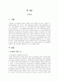 특허 사건과 관련하여 우리 특허법원의 역할과 기능을 특허심판과 침해소송으로 나누어 설명하시오 2페이지
