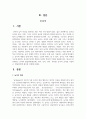 유아의 발달영역별(신체, 정서, 인지, 언어, 사회성) 놀이의 효과를 기술하고, 발달영역별 예시를 작성하시오 2페이지