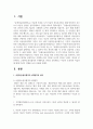유엔아동권리협약의 4대원칙과 권리를 정리해보고 아동의 놀권리와 학습권에 대해 자신의 견해를 들어보세요 2페이지