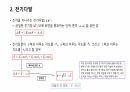 가우스의 법칙 3페이지